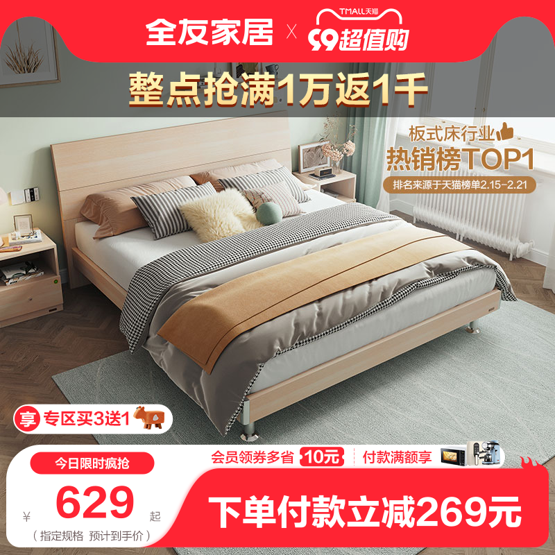全友家居单人板式床双人床架1.5m现代简约主卧室家具大床106302怎么样,好用不?