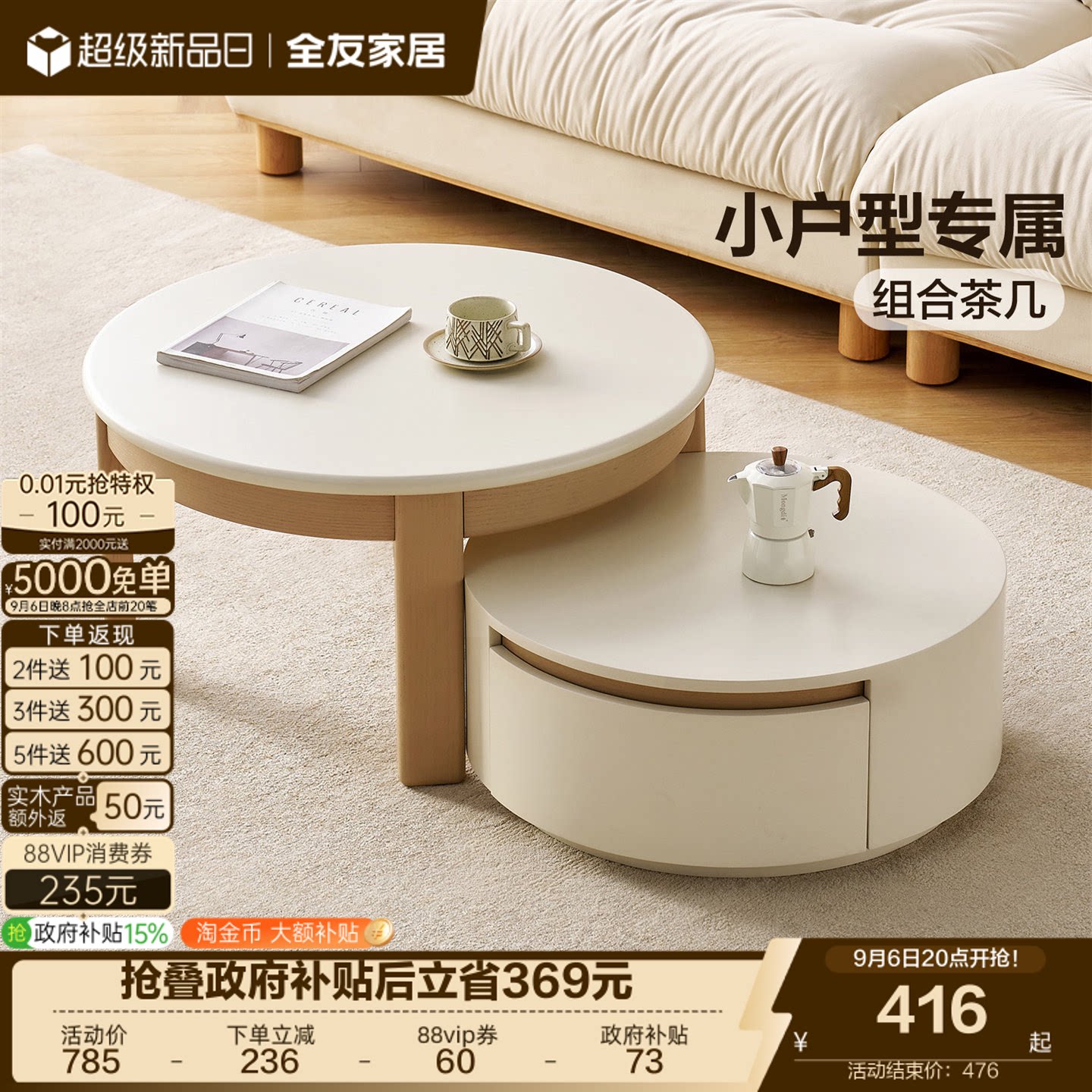 全友家居奶油原木风茶几电视柜图片