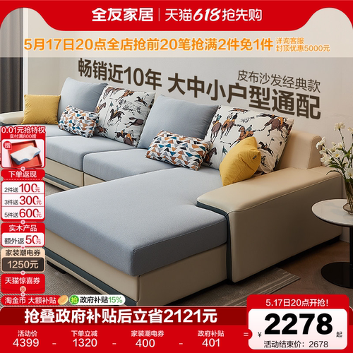 全友家居现代简约客厅布艺沙发