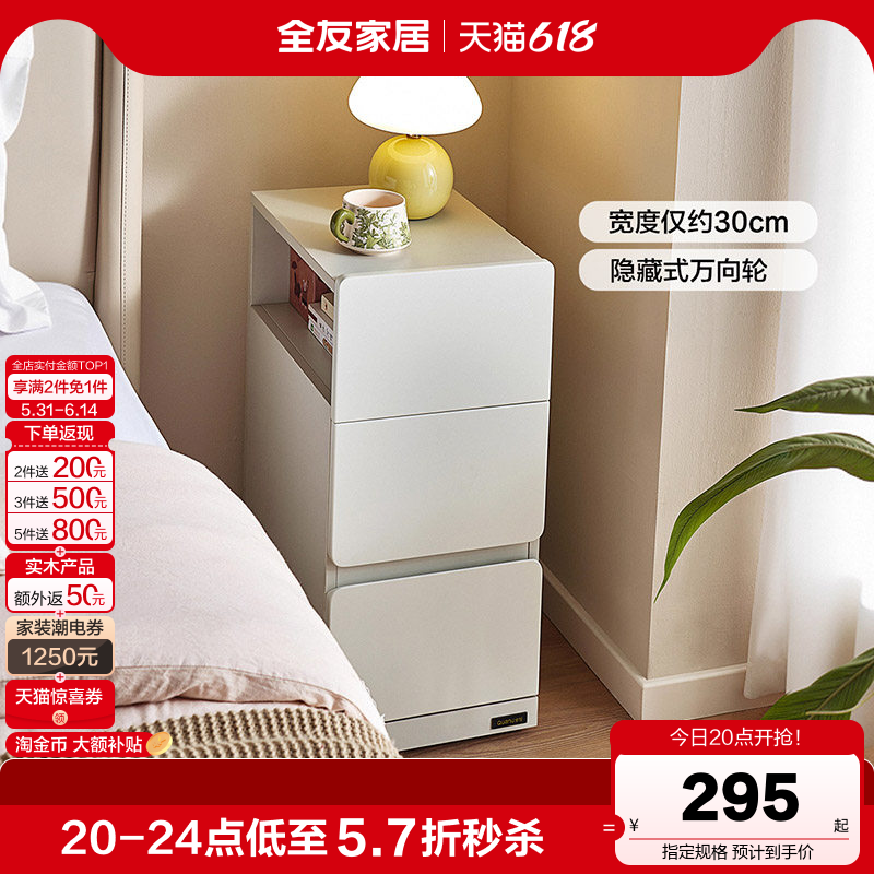 全友家居现代简约可移动床头柜卧室家用小型床边窄柜子国家补贴KD
