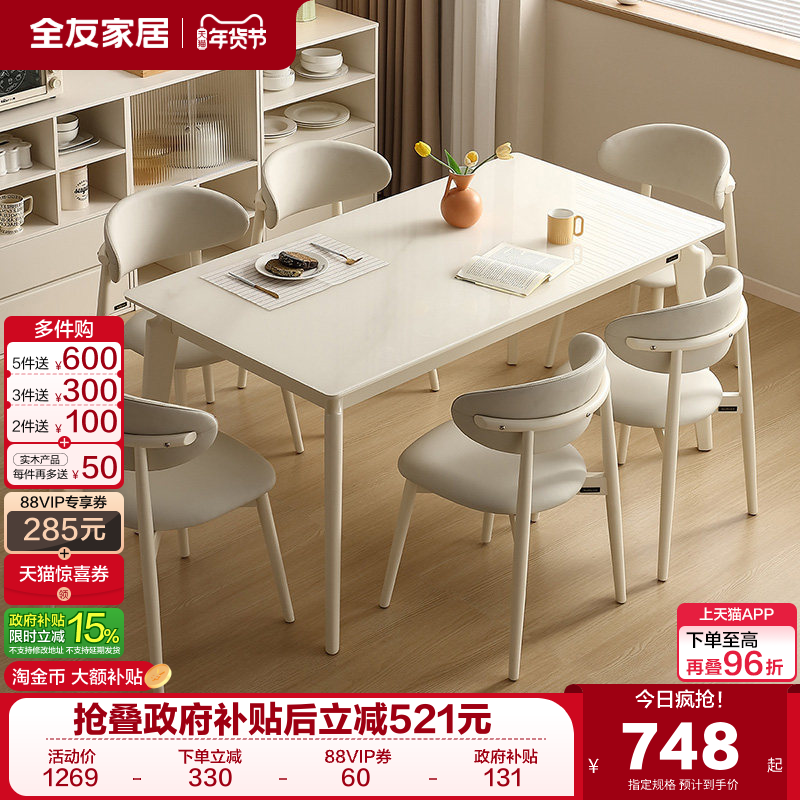 全友家居新中式实木脚吃饭桌子2025新款客厅家用一桌四椅餐桌组合,住宅家具,板木餐桌,淘宝优惠券,粉丝福利购,淘宝优惠卷