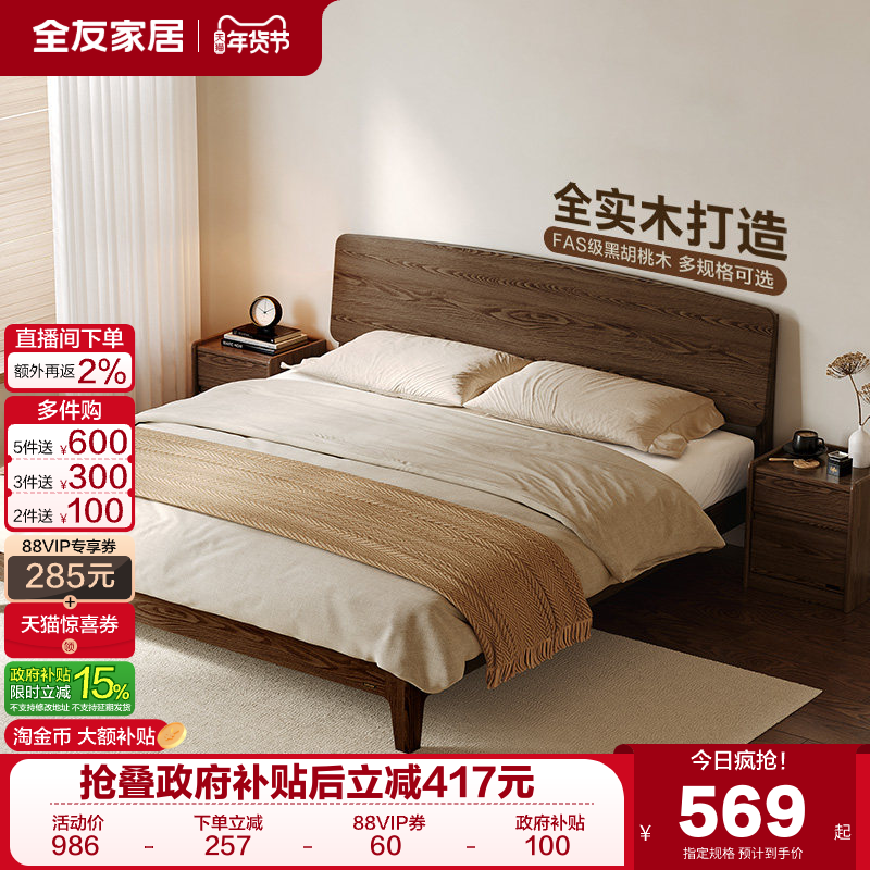 政府补贴全友家居北欧风实木悬浮床卧室储物床红橡木1米8双人大床