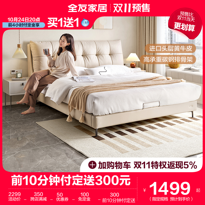全友家居真皮床现代简约高端大气双层床屏主卧室软包双人床116026使用感如何?
