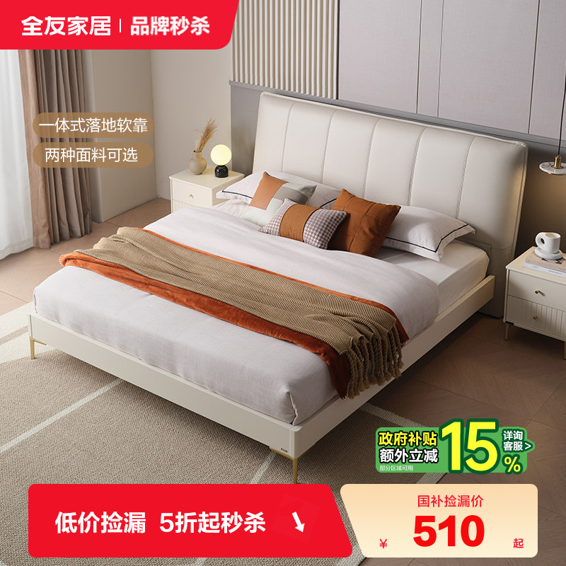 全友家居现代简约科技皮软包床卧室1米8双人床小户型省1米5单人床,住宅家具,板式床,淘宝优惠券,粉丝福利购,淘宝优惠卷