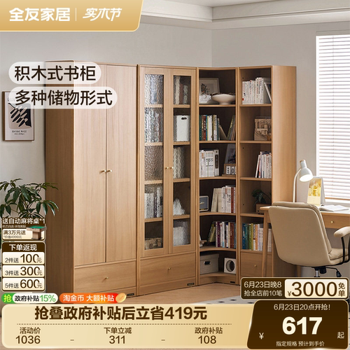 全友家居积木式储物书柜
