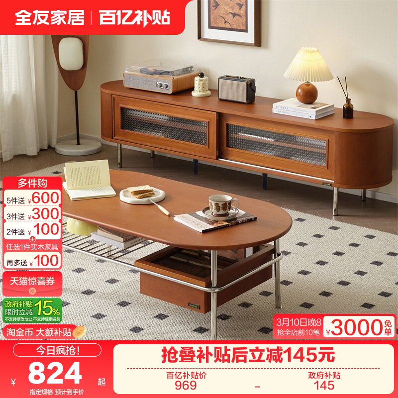 全友家居2026新款客厅家用中古风家具椭圆形储物电视机柜茶几组合