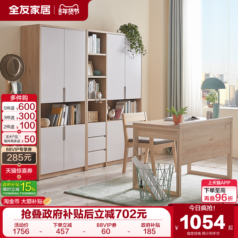 【立即抢购】全友家居书柜简约书房实木框架原木风北欧风组合书橱,住宅家具,组合书柜,淘宝优惠券,粉丝福利购,淘宝优惠卷