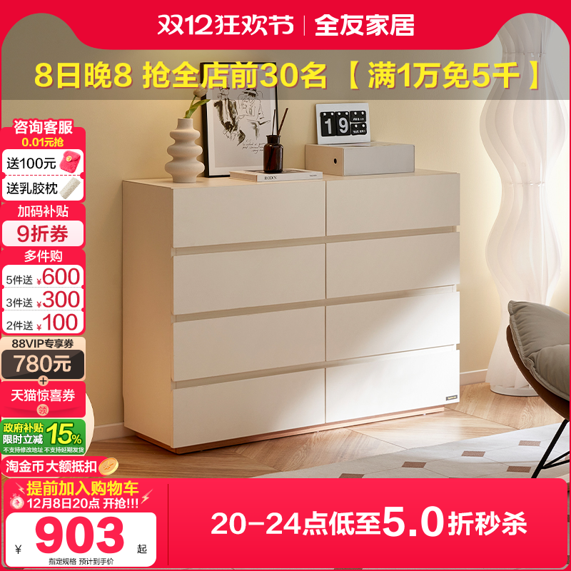 全友家居斗柜北欧现代