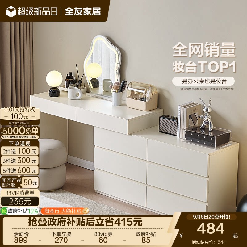 全友家居简约现代梳妆台化妆桌图片