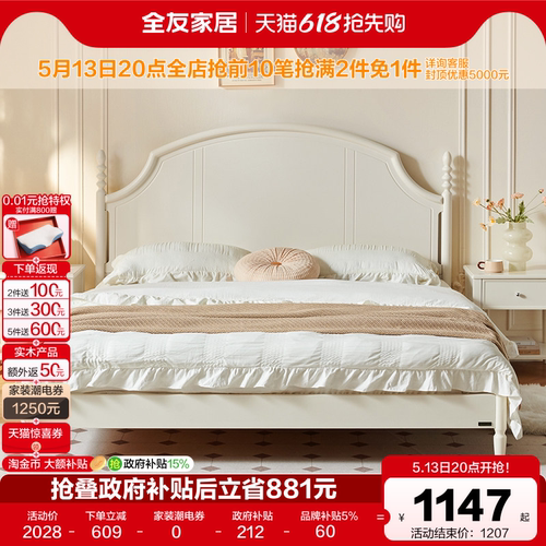 全友家居现代简约奶油风板式床