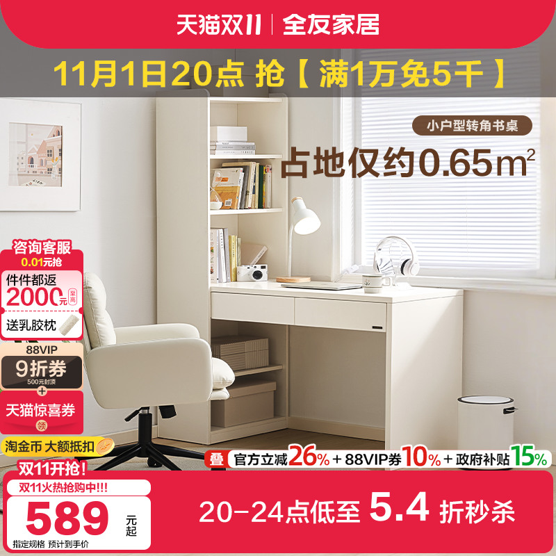 全友家居奶油风转角书桌客厅书柜书桌一体式卧室家用办公桌电脑桌