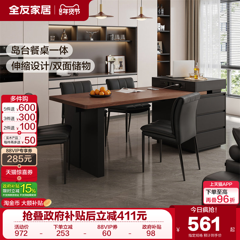 全友家居中古风岛台餐桌一体家用可伸缩客厅钢化玻璃饭桌椅组合,住宅家具,岛台餐桌,淘宝优惠券,粉丝福利购,淘宝优惠卷
