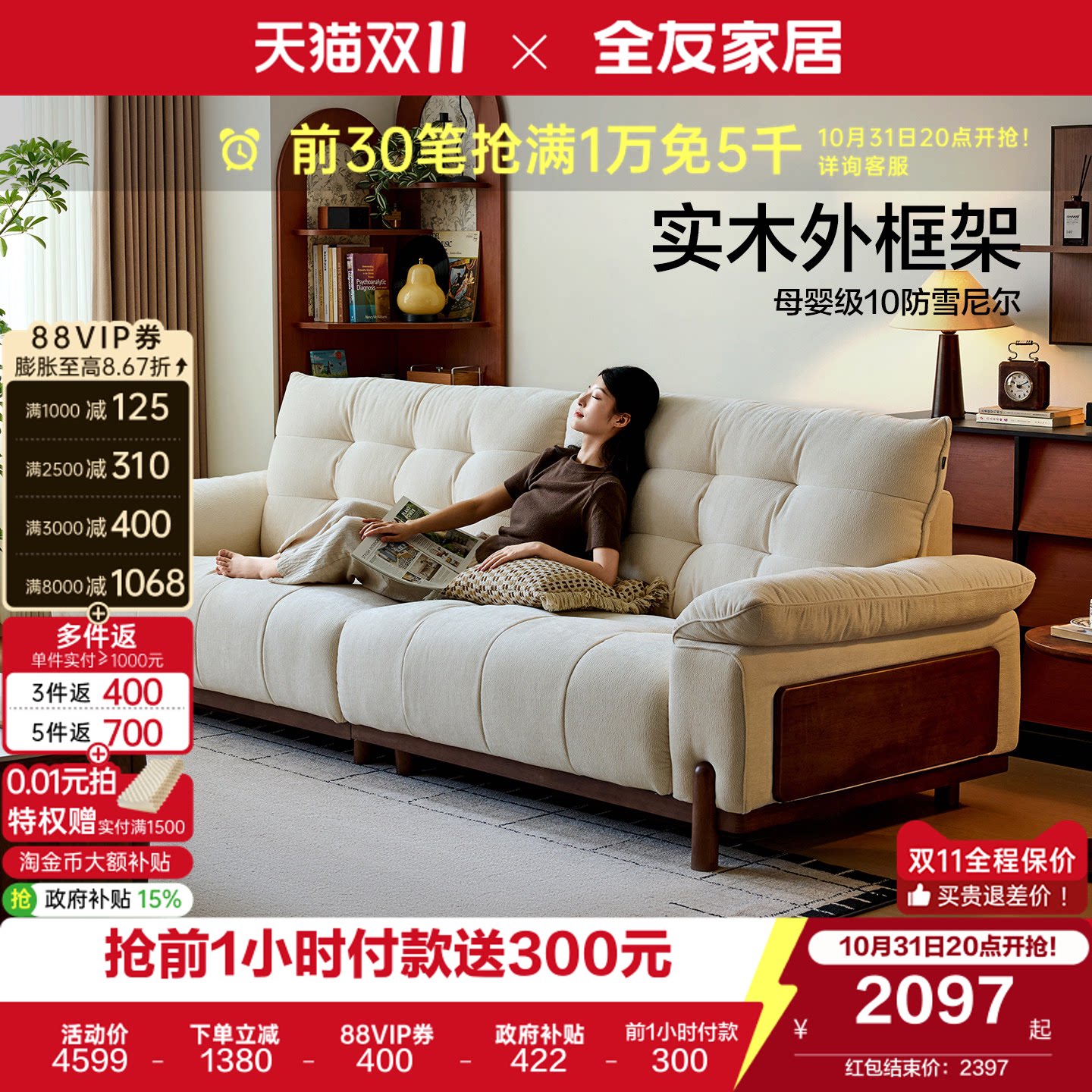 全友家居奶油风客厅直排飞鸟布艺沙发2026新款实木框架雪尼尔沙发