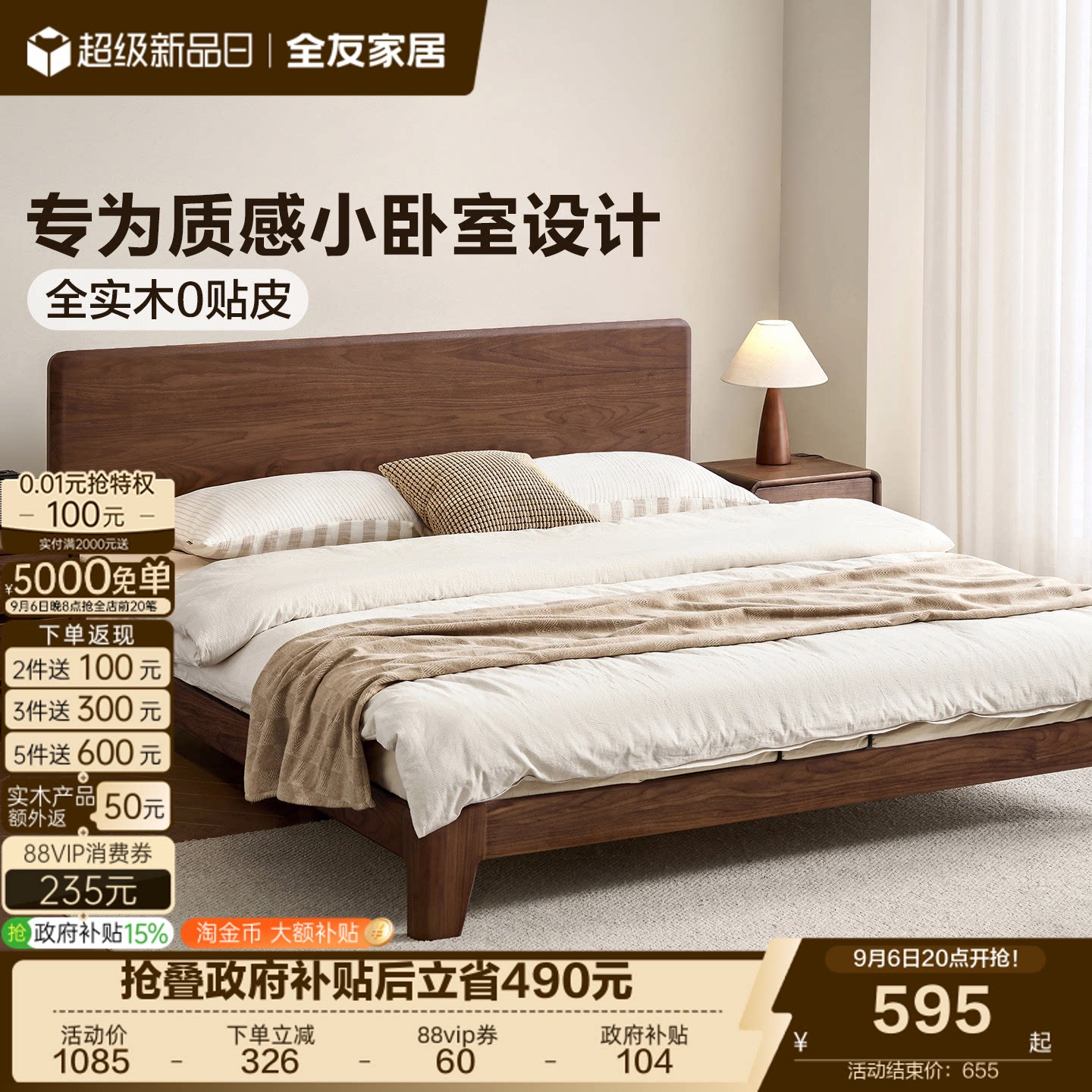 全友家居原木风黑胡桃木实木床图片