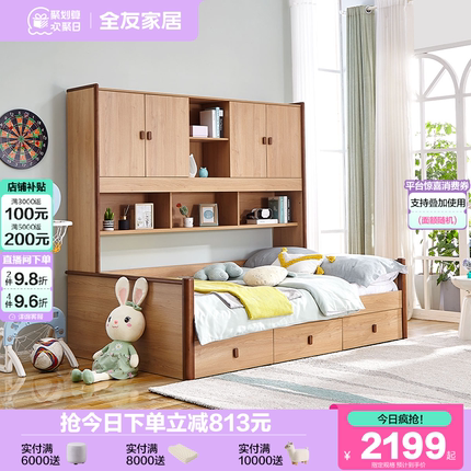 全友家居儿童房落地衣柜床一体青少年小户型多功能实木框架储物床