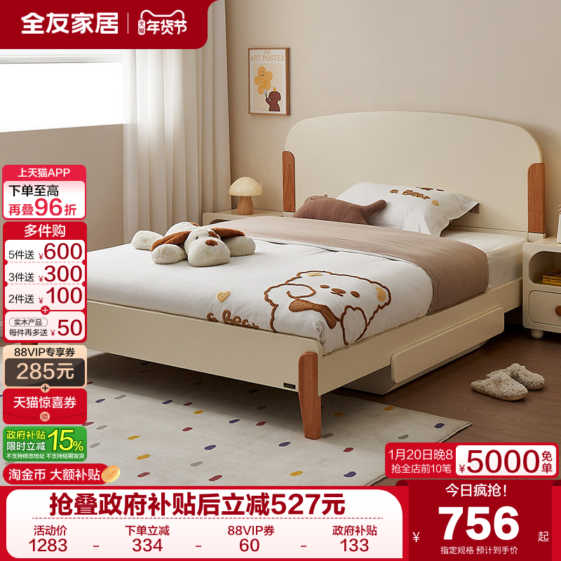 【立即抢购】全友家居2025年新款实木脚儿童床收纳储物云朵小孩床,住宅家具,板式床,淘宝优惠券,粉丝福利购,淘宝优惠卷