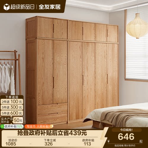 全友家居组合衣柜原木风实木