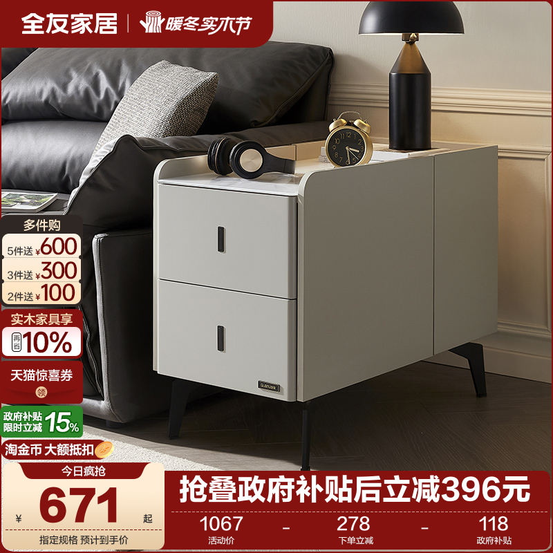 全友家居沙发边柜床头柜