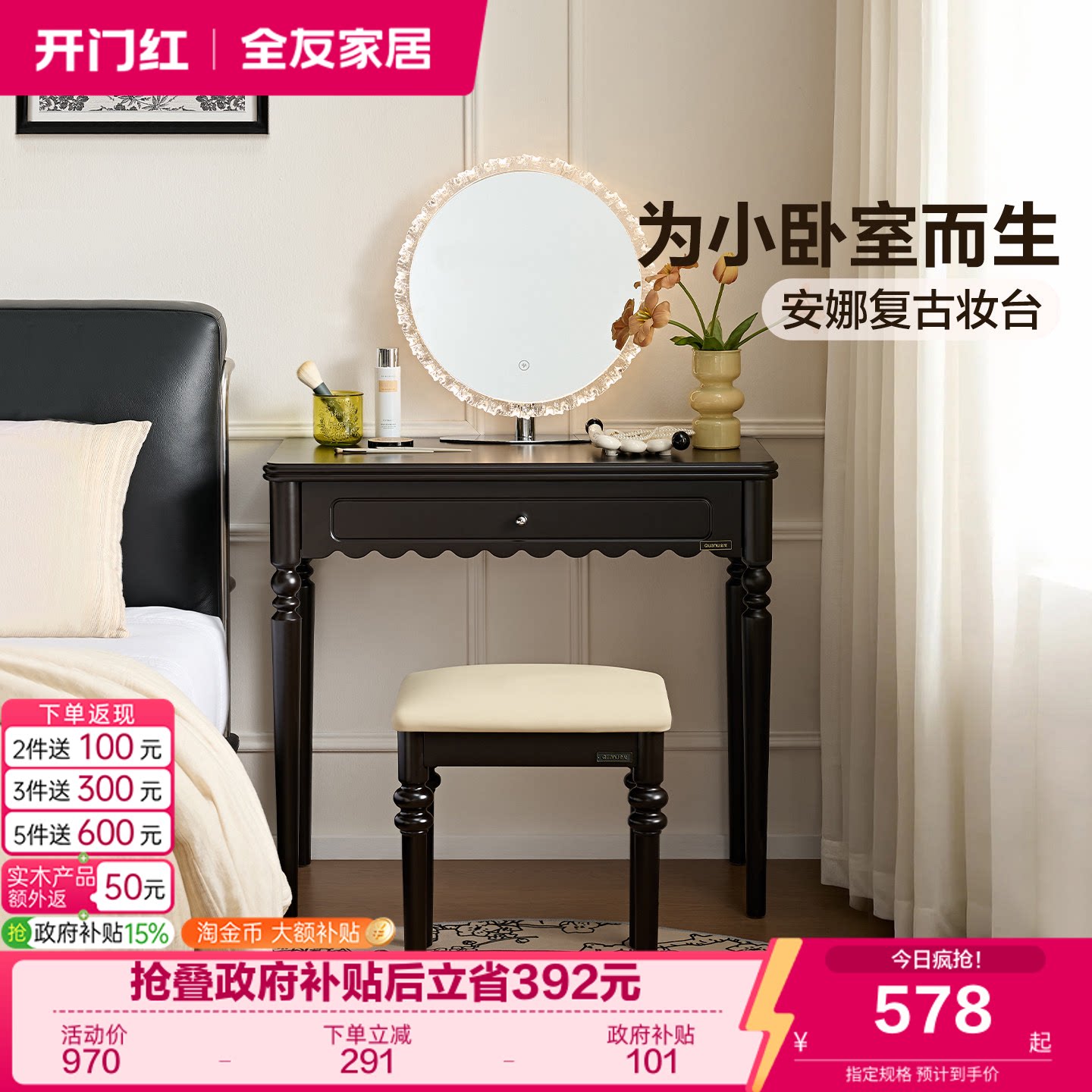 全友家居现代简约梳妆台图片