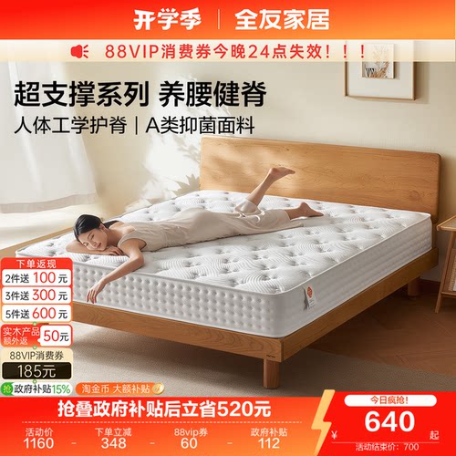全友家居护脊弹簧床垫
