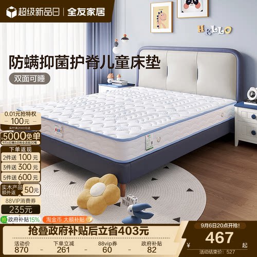 全友家居青少年儿童床垫