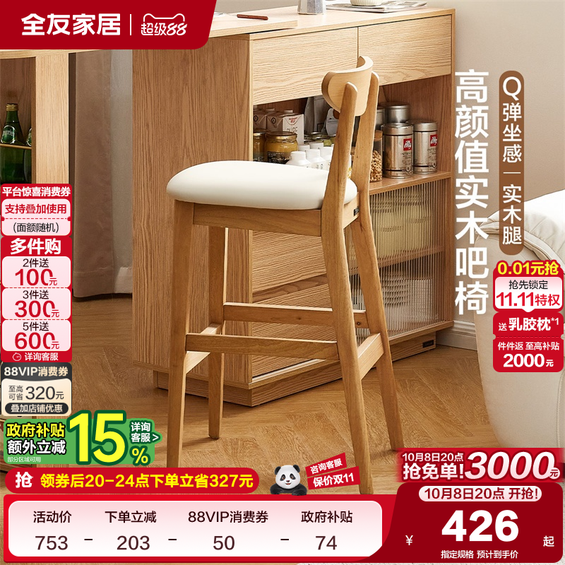 全友家居原木风牛角软包吧椅