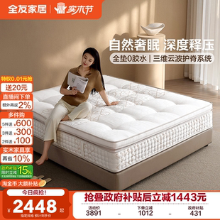 全友家居席梦思独袋弹簧床垫家用软硬适中0胶水双人床垫A类面料