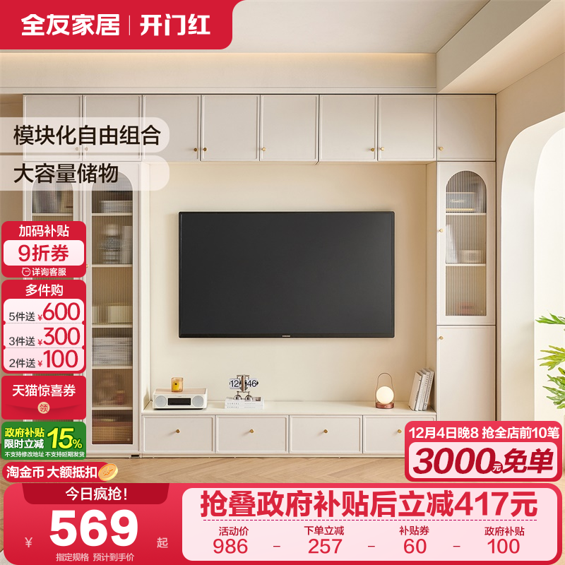 全友家居轻奢风模块化组合电视柜