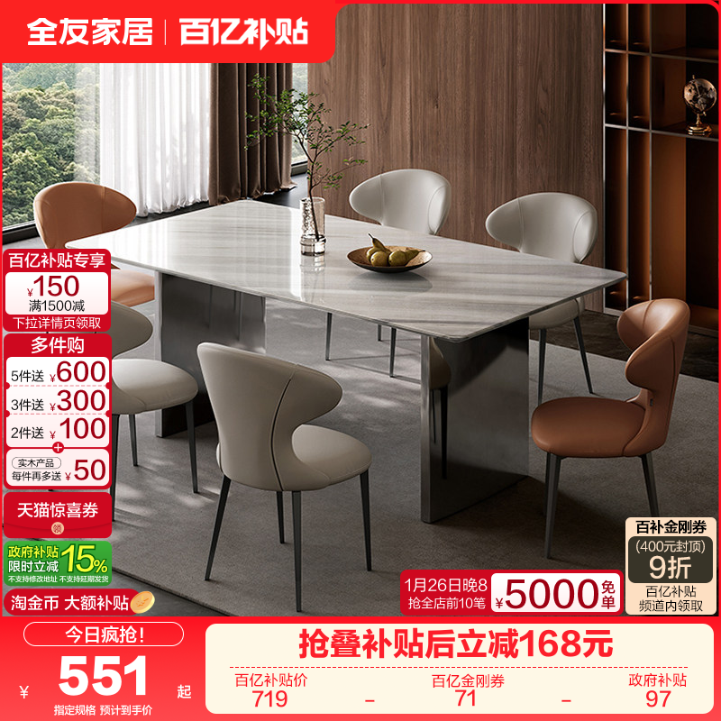 全友家居意式极简天然奢石餐桌客厅家用长方形吃饭桌子椅子组合,住宅家具,大理石餐桌,淘宝优惠券,粉丝福利购,淘宝优惠卷