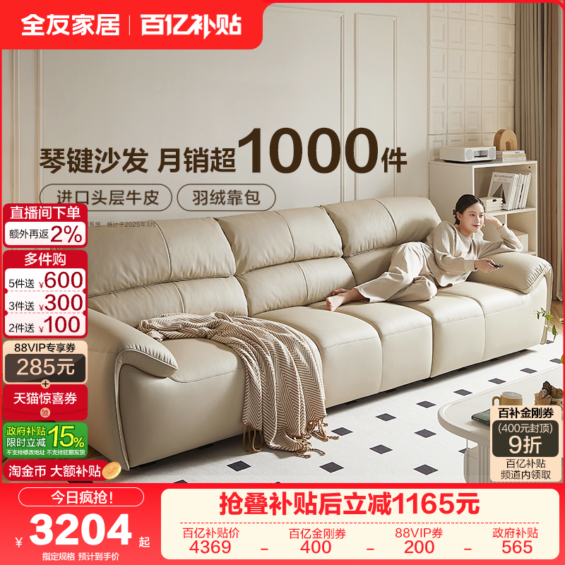 全友家居奶油风大象耳朵钢琴键真皮沙发客厅三人位电动功能家具
