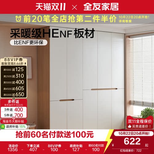 全友家居奶油风ENF级衣柜