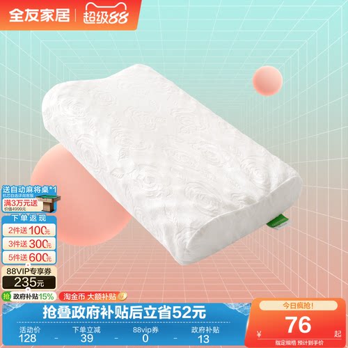 全友家居泰国进口原液3D乳胶枕