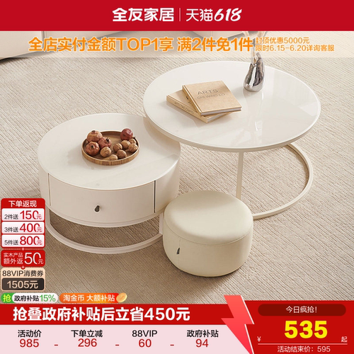 全友家居现代奶油风茶几