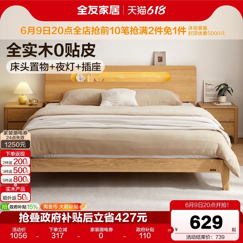 全友家居北欧原木风实木床2026新款主卧室储物床红橡木双人大床架