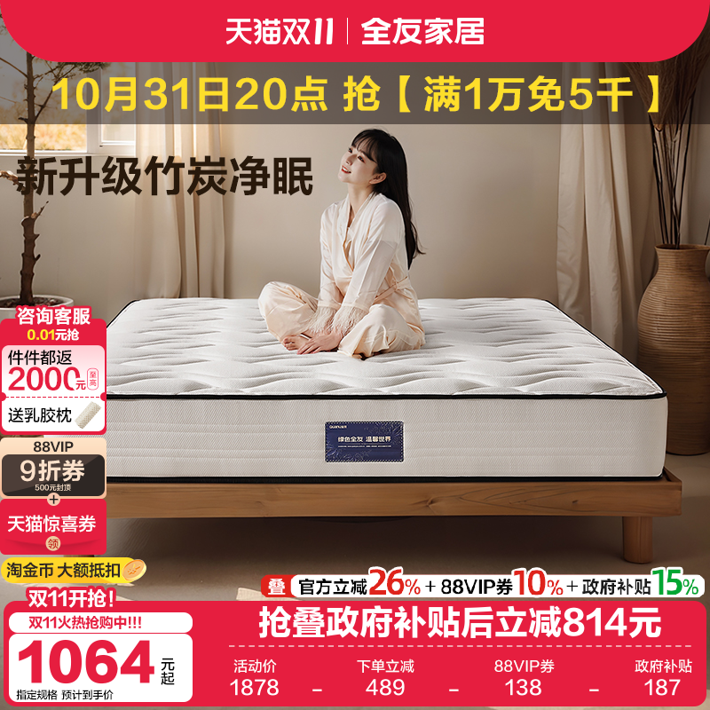 全友家居软硬两用竹炭乳胶床垫