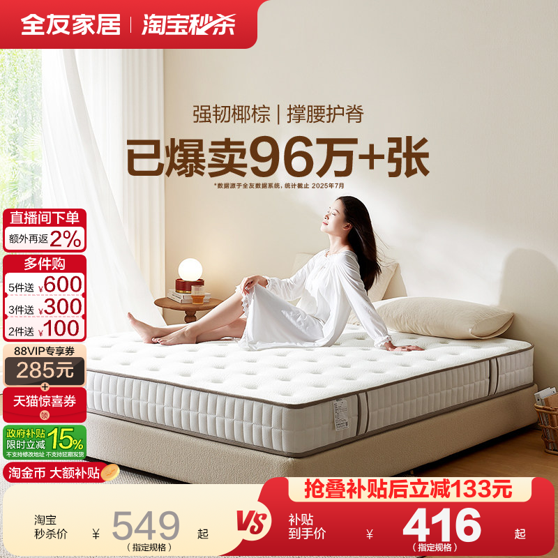 政府补贴全友家居席梦思弹簧床垫家用卧室椰棕硬垫床垫子180x200,住宅家具,弹簧床垫,淘宝优惠券,粉丝福利购,淘宝优惠卷