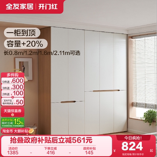 全友家居奶油风组合衣柜带顶柜子2026新款 小户型卧室成品衣橱 爆款