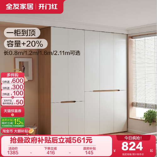 全友家居加高多规格组合衣柜