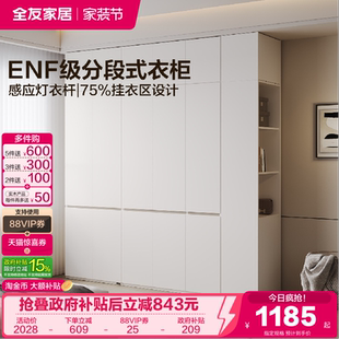 全友家居现代简约ENF级分段式 成品挂衣柜子 组合衣柜家用卧室新款