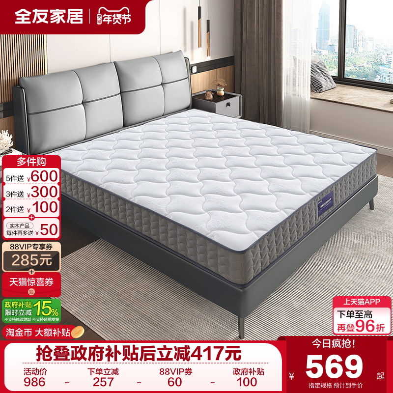 全友家居软硬适中护脊护腰椰棕床垫卧室家用乳胶床垫双面席梦思,住宅家具,复合床垫,淘宝优惠券,粉丝福利购,淘宝优惠卷