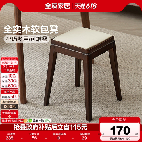 全友家居洛克橡胶木软包凳子