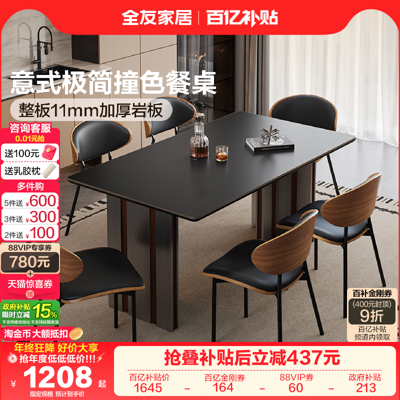 全友家居简约岩板餐桌椅组合