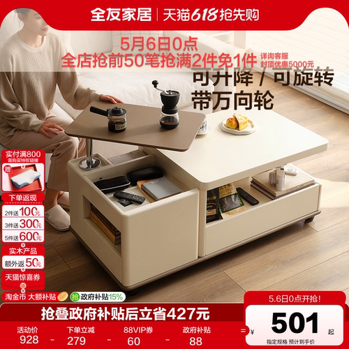全友家居可旋转可伸缩茶几