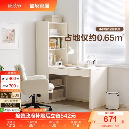 全友家居现代简约书桌