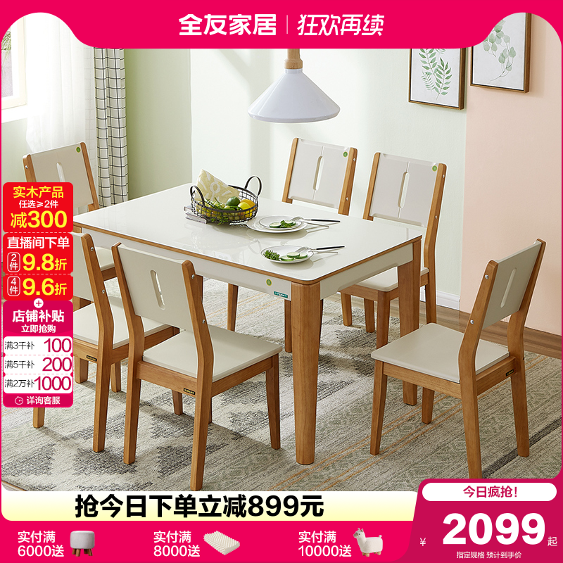 全友家居客厅小户型长方形饭桌北欧风家用实木框架玻璃餐桌椅组合