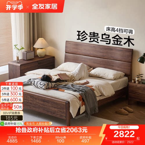 全友家居新中式乌金木实木床