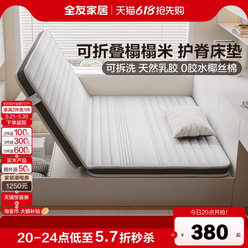 全友家居现代简约儿童床垫