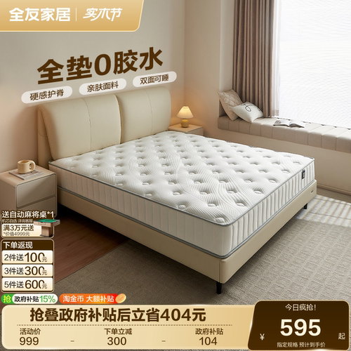 全友家居0胶水椰棕床垫国家补贴