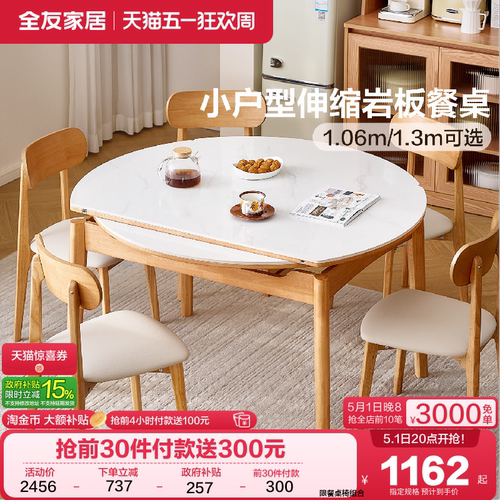 全友家居小户型伸缩岩板餐桌