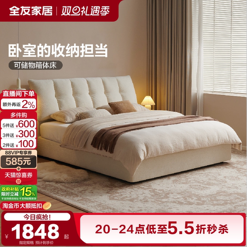 全友家居简约布艺软床